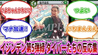 イジンデン Ijinden] 5th edition/Midori/Ichiyo/Yukichi Fukuzawa/Mana/Diver