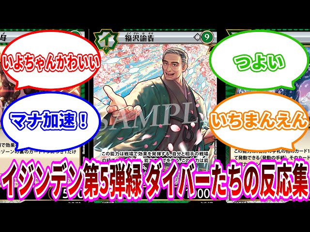 Ijinden] 5th edition/Midori/Ichiyo/Yukichi Fukuzawa/Mana/Diver