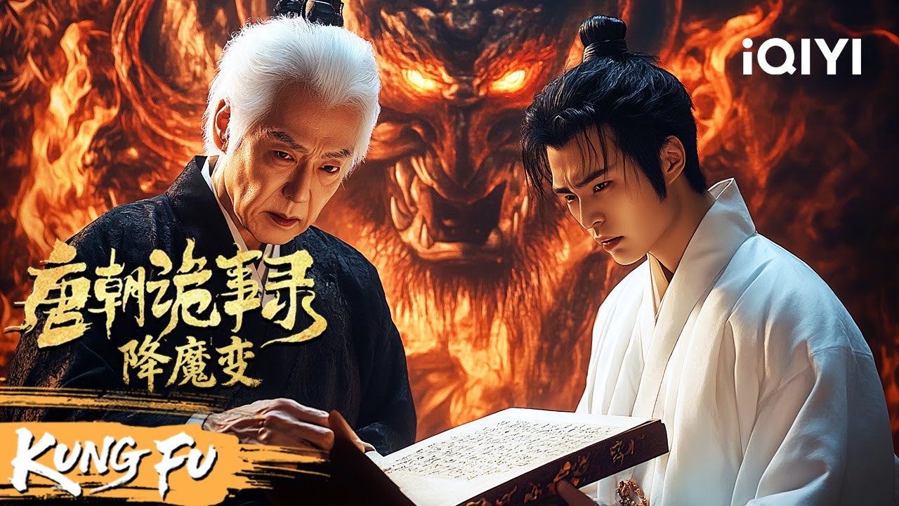 【Multi Sub】壁画中的魔王复活！长安变成人间炼狱！狄仁杰弟子智破魔王杀人案！《唐朝诡事录之降魔变》Strange Tales of Tang Dynasty | 悬疑 武侠 |