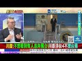 習警告台問題中美恐衝突!川普狠話重棒反台獨!川普喊暫擱軍售取決中國!認美對台軍售談判籌碼 @ctitalkshow