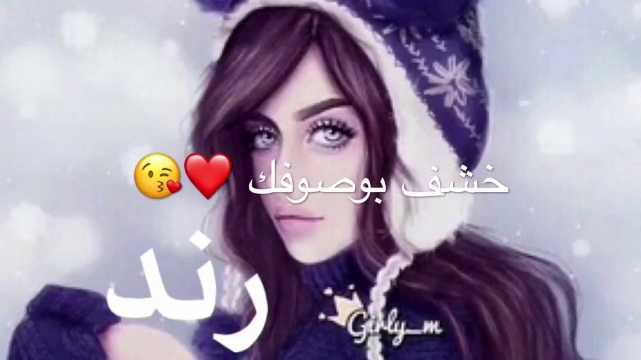 صوره على اسم رنده Youtube