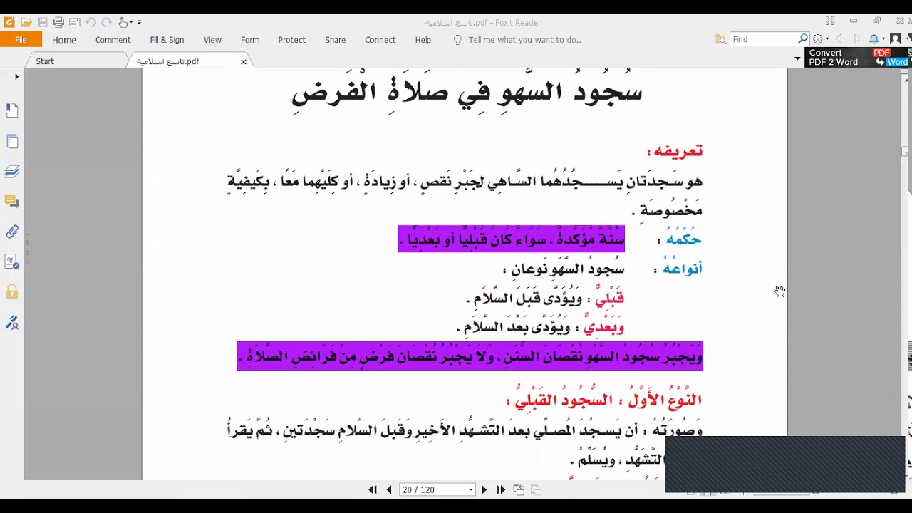 المراجعة  سجود السهو في صلاة الفرض
