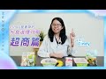 【跟著👩🏻‍⚕️營養師吃】Cindy營養師的外食選擇攻略 ＃超商篇