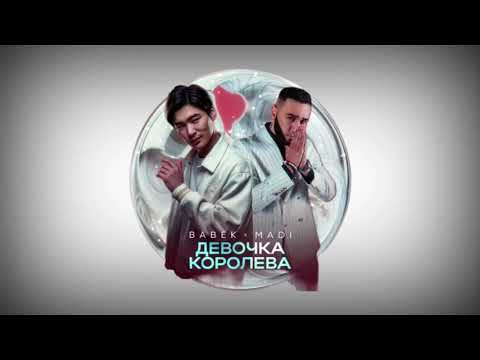 BABEK, MADI - Девочка королева (Премьера 2023)