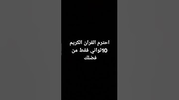 #تلاوة_خاشعة #اكسبلور #تلاوة_هادئة #لايك #الرحمن #المصحف #ترند