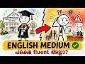 Studied in English Medium but Can't Speak Fluently? Here's How I Fixed It! |Speak English|Malayalam|