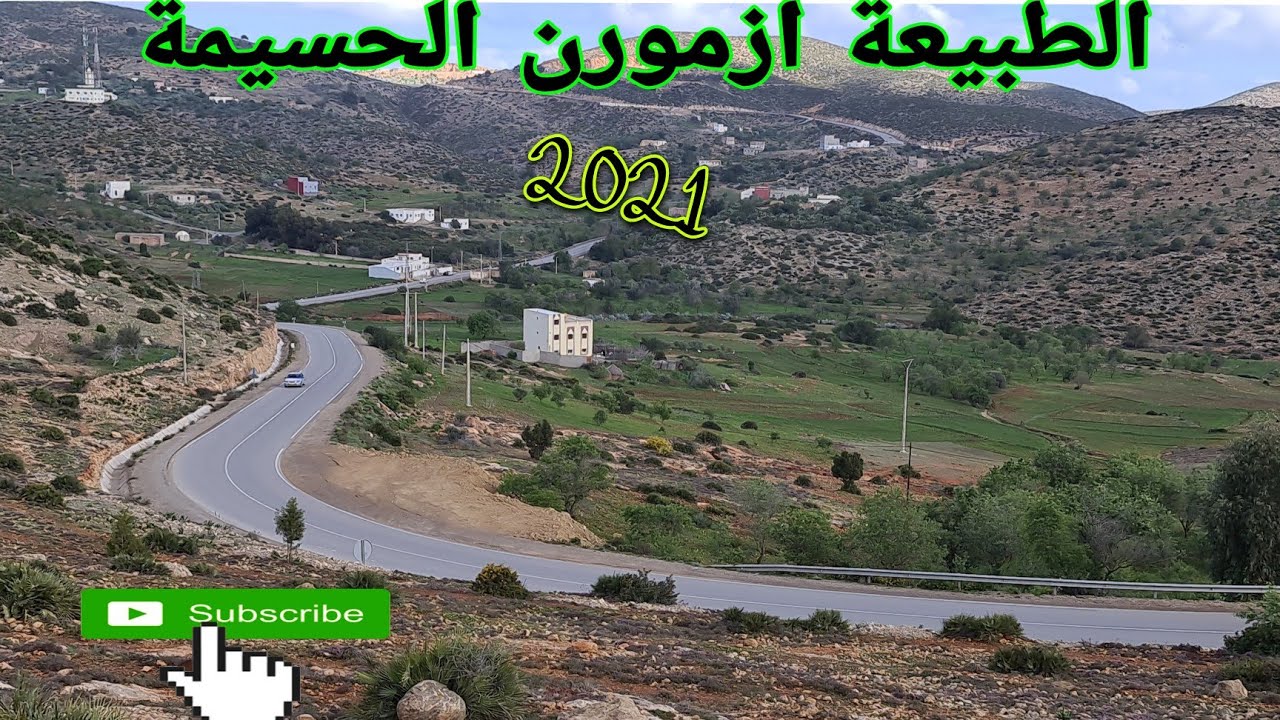 الطبيعة ازمورن الحسيمة/Alhoceima