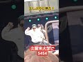 学園祭といえばレペゼン 盛り上がった レペゼンフォックス Dj社長 Dj銀太 Dj脇 福岡 久留米 大学生 ダンス