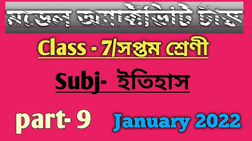 Class 7 History (ইতিহাস) Model Activity task Part-9|Model Activity task Class-7|January-2022