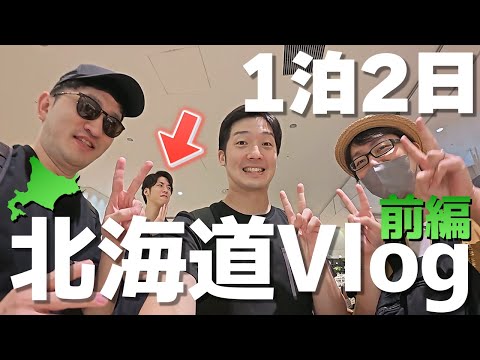 [Live Action] Maeyon's first trip to Hokkaido! A 2-day, 1-night Hokkaido trip full of ups and dow...