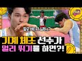 [#캐시백] 맨몸 운동으로 단련! 떨어지는 순간 악력 발휘, 상대팀도 감탄하게 만든 기계 체조 선수들의 팔 힘 | #CashBack #Diggle