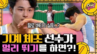 [#캐시백] 맨몸 운동으로 단련! 떨어지는 순간 악력 발휘, 상대팀도 감탄하게 만든 기계 체조 선수들의 팔 힘 | #CashBack #Diggle