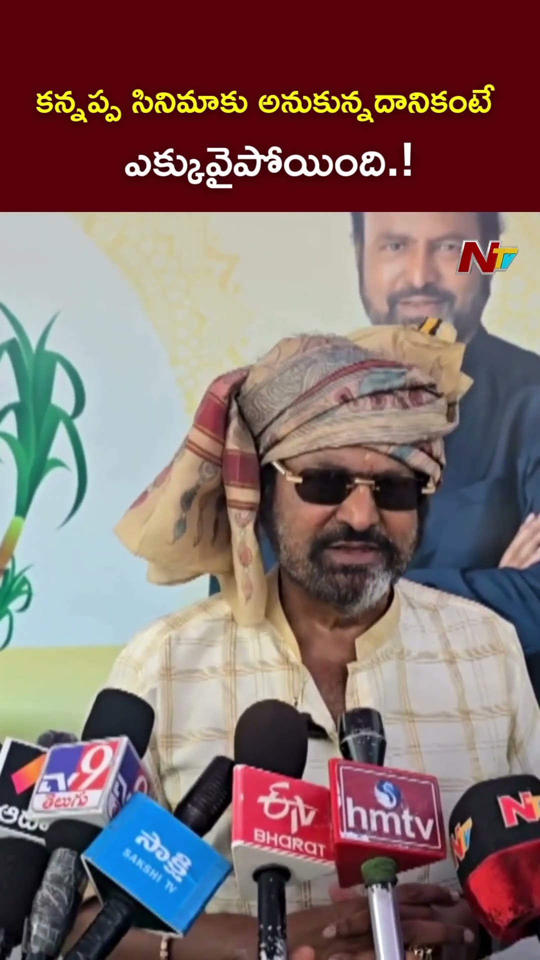 Mohan Babu Key Comments on Kannappa Movie l NTV