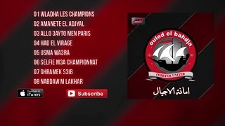 Ouled El Bahdja - Amanate El Adjyal (Album complet) 💿