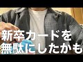 新卒1年目社会人のリアルな就活振り返り【20卒】【航空業界】【日東駒専】