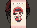 サビVer.【角獣アニメ】～おどれ！「GYAO・GYAO・パニック！」～『角醒ハンター オメガホーン』