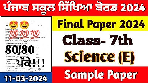 pseb class 7th Science final paper 2024 full solution | 7th class Science final paper 2024 pseb