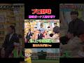 たった500円の勝利ボーナスに星野も…⁉️ #野球 #面白い #浜田雅功 #裏話
