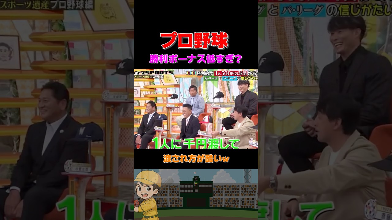 たった500円の勝利ボーナスに星野も…⁉️ #野球 #面白い #浜田雅功 #裏話
