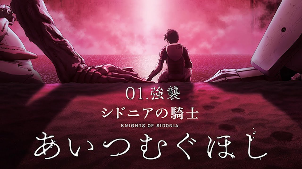 Knights Of Sidonia Last Movie Season 3 Weaving The Star Of Love Ost Collection シドニアの騎士 あいつむぐほし Anime Lovers