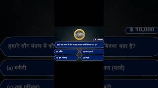 #generalknowledgequestions #sscadda #ssccgl #upsc #gkinhindi #kbcquestions #geography #newsong