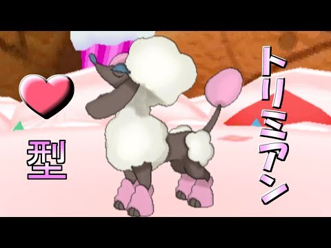 Usum トリミアンのおぼえる技 入手方法など攻略情報まとめ ポケモンウルトラサンムーン 攻略大百科