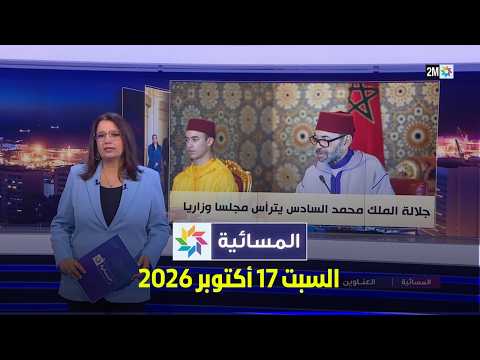 Evening News: Saturday, October 17, 2026