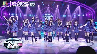 Shonichi วันแรก - BNK48 | I Can See Your Voice -TH