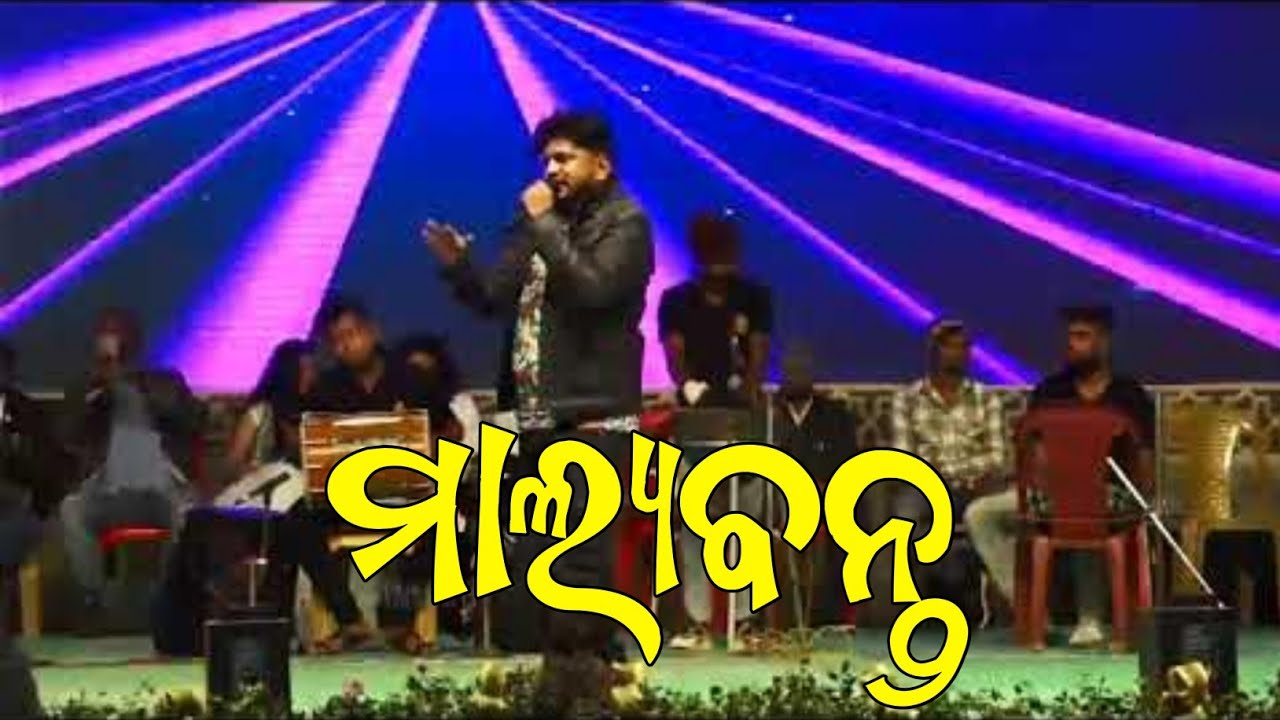 ମାଲ୍ଯବନ୍ତ ୨୦୨୩ ମାଲକାନଗିରି || MALYABANTA MAHOTSAV 2023 || SPECIAL DESIA SONG 🎶
