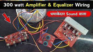 300 watt Amplifier & Equalizer Wiring करना सीखें आसानी से ✅| Transistor amplifier full wiring