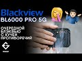 Обзор BLACKVIEW BL6000 PRO 5G. Мнение Ex-Gad и пользователя через месяц использования, проверка IP68