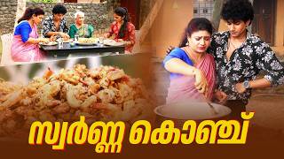 EP 241 | സ്വർണ്ണ കൊഞ്ച് | Authentic Kerala Style Golden Prawns Recipe | The Real Taste of Kerala