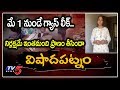 Teacher reveals shocking facts about Vizag gas leak tragedy