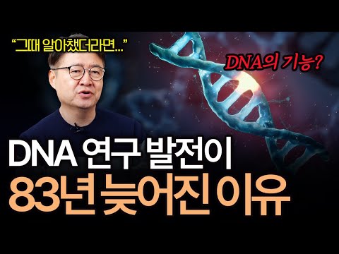 The Crucial Misunderstanding That Hindered DNA Research | The History of DNA: Born in a Medieval ...