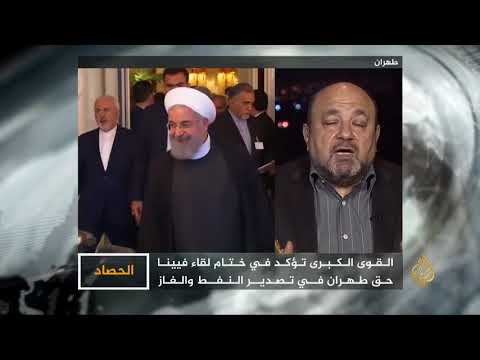 الحصاد - اجتماع فيينا ومساعي إنقاذ الاتفاق النووي الإيراني 🇮🇷
