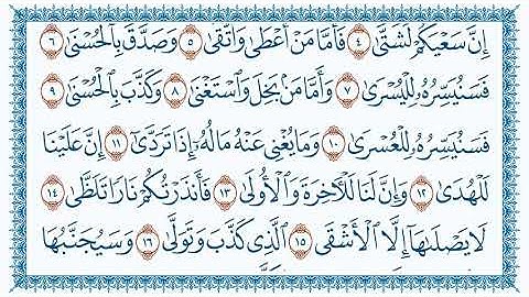 سورة 92 الليل Al Lail   مكتوبة بصوت القارئ مشاري بن راشد العفاسي وجودة فائقة  HD