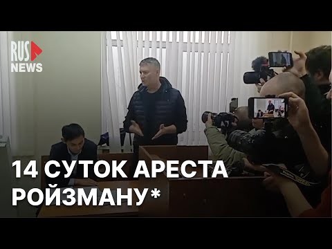 ⭕️ Евгений Ройзман*. Арест на 14 суток за секунды «экстремистского» логотипа