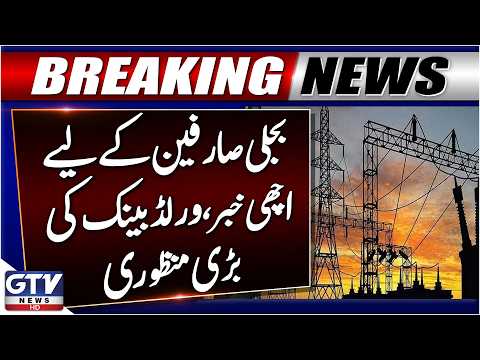 Good News for Electricity Consumers | World Bank Announces $370 Million Funding | GTV News