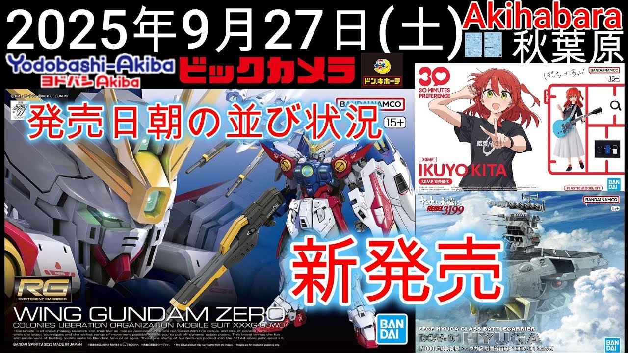 ガンマプロ2025年お値下げしました 2025年9月27日ガンプラ等の新商品 - YouTube