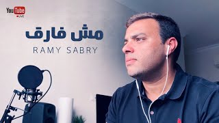 Ramy Sabry - Mesh Fare’ “LIVE” | رامي صبري - مش فارق