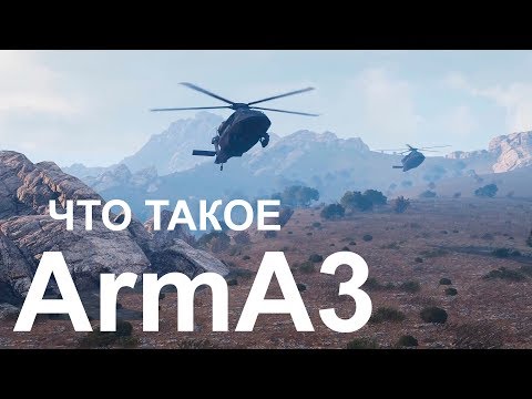 Видео: Сегодня запускается масштабное расширение Arma 3 Apex