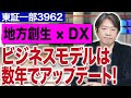 チェンジ福留大士社長／約2年振りの登場！トラストバンク社をM&A後の答え合わせ!?(1/3)｜JSC Vol.233