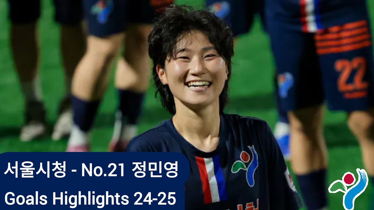 2025 WK-League Highlights : (서울시청) , No.21 MF Player (정민영) :