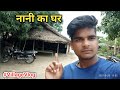     nani ka ghar  village vlog  anuj krops