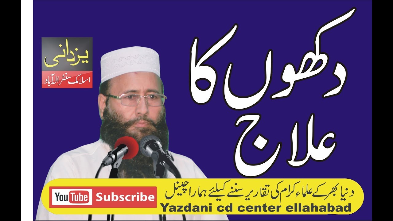 Dukhon Ka Ilaaj | بہت ہی اعلیٰ بیان | Qari Khalid Mujahid | پُرسوز آواز اور دلنشین انداز
