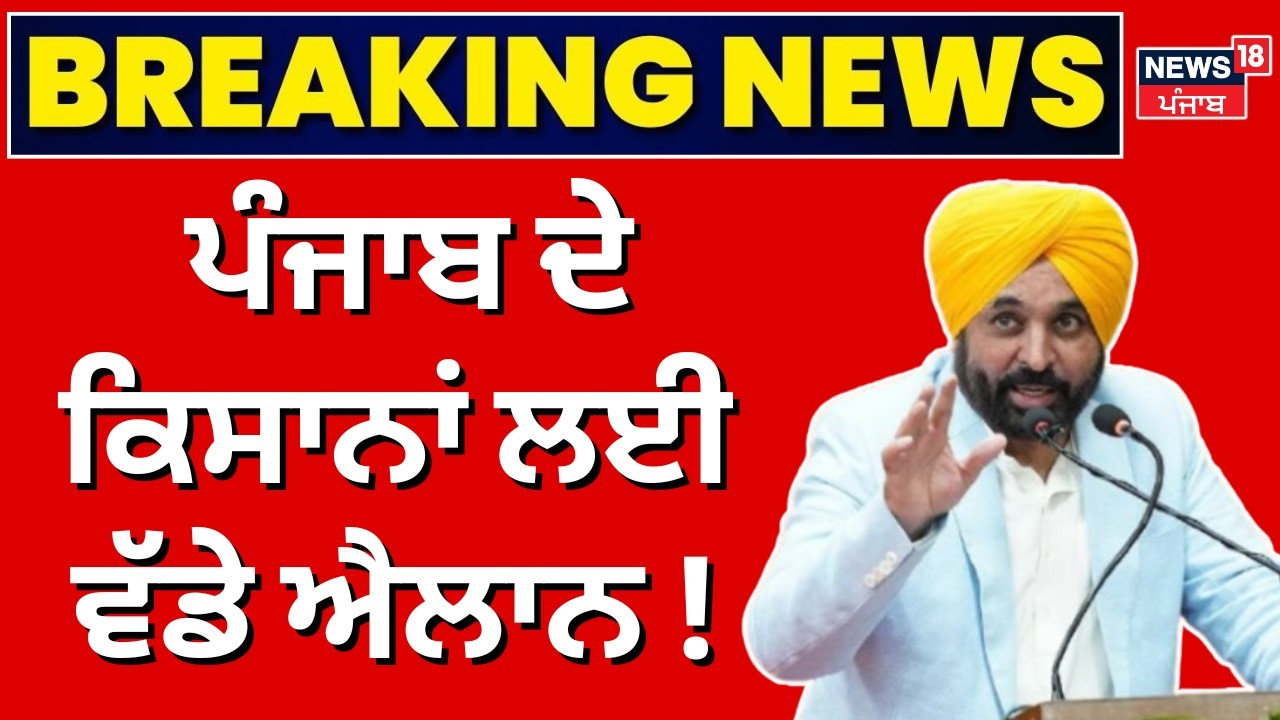 Live | Punjab aggriculture Budget | ਪੰਜਾਬ ਦੇ ਕਿਸਾਨਾਂ ਲਈ ਵੱਡੇ ਐਲਾਨ, ਖੇਤੀਬਾੜੀ ਲਈ 15,377 ਕਰੋੜ | Cm Mann