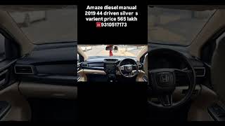 Honda Amaze 🚖2019 Diesel Manual S Variant | 44K Driven | Silver | Best Price ₹5.65 Lakh😜