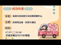 20260707【成功快遞：斑斑主持│本週主題：長照四包錢、長照守護站】