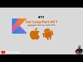 Kotlin For Loop Part 3 🔥 | Break, Continue &amp; Nested Loops Explained | @emran_rasool_official