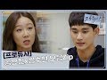 [공블리 모음집]프로듀샤 -공효진 김수현 첫만남 ㅣ KBS방송